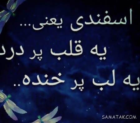 کارت پستال تبریک تولد اسفند ماهی