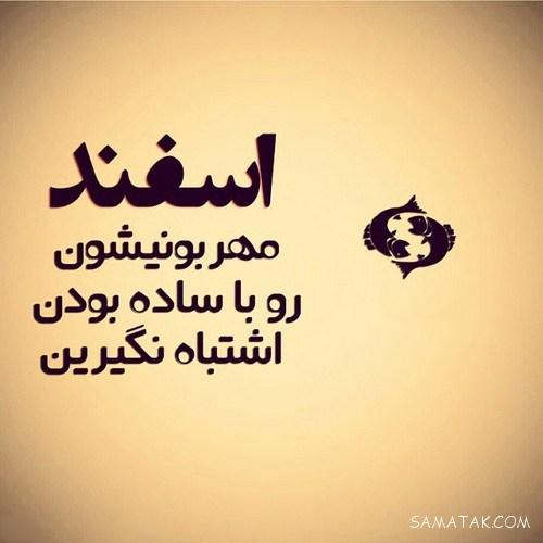 عکس نوشته تبریک تولد ماه اسفند
