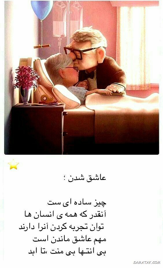 پیام دوستت دارم به همسر + پیامک عاشقانه به همسر وقتی سرکاره