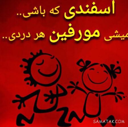 کارت پستال تبریک تولد اسفند ماهی