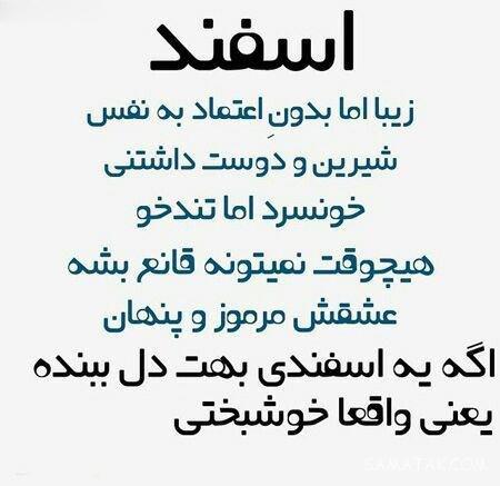 عکس نوشته تبریک تولد ماه اسفند