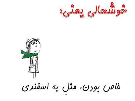 کارت پستال تبریک تولد اسفند ماهی