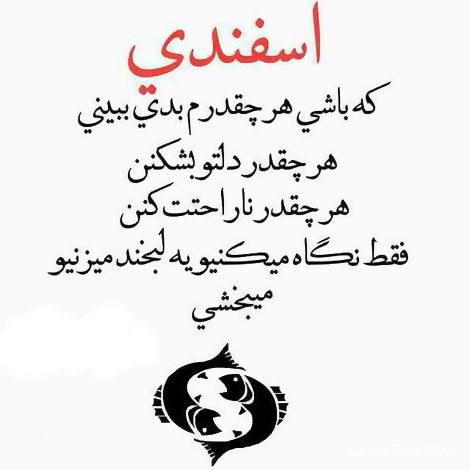 کارت پستال تبریک تولد اسفند ماهی