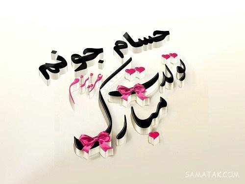 عکس نوشته تبریک تولد ماه اسفند