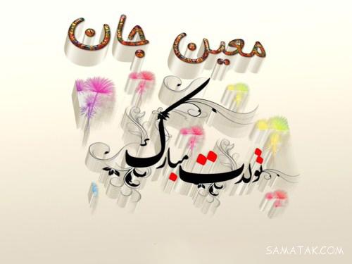 عکس نوشته تبریک تولد ماه اسفند