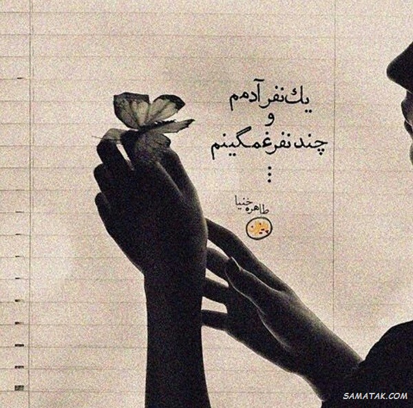 عکسهای غمگین متن دار + عکس عاشقانه متن دار غمگین
