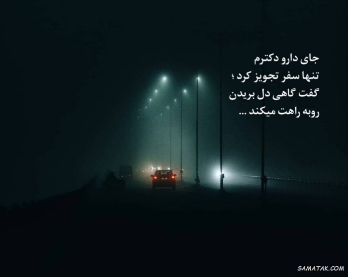 عکسهای غمگین متن دار + عکس عاشقانه متن دار غمگین