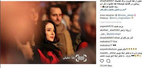 بيوگرافي الناز حبيبي بيوگرافي الناز حبيبي