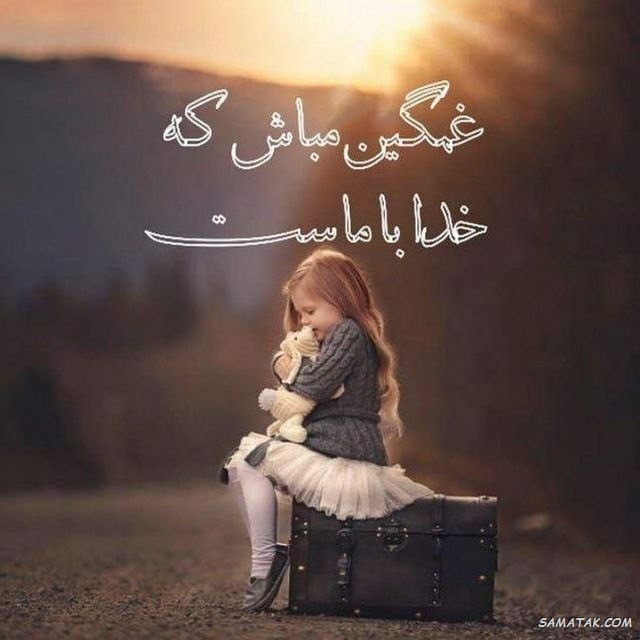 عکسهای غمگین متن دار + عکس عاشقانه متن دار غمگین