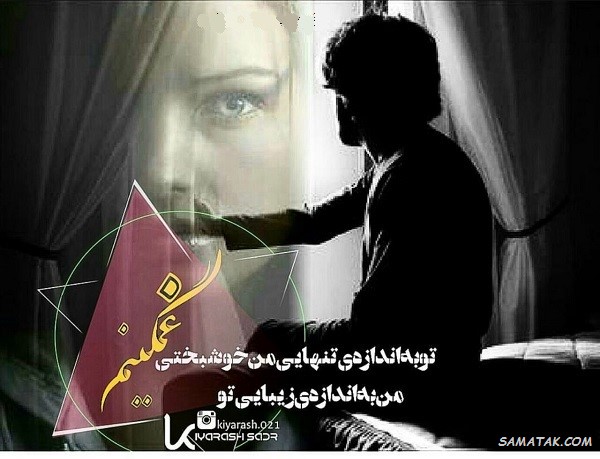 عکسهای غمگین متن دار + عکس عاشقانه متن دار غمگین