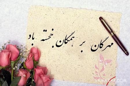 عکس نوشته های تبریک روز اسفندگان عکس نوشته های تبریک روز اسفندگان