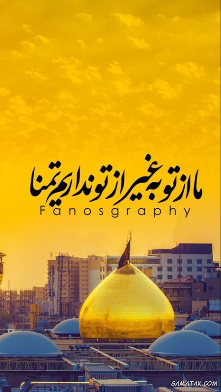 متن زیبا برای زائر مشهد + پیامک زیارت قبول و التماس دعا مشهد