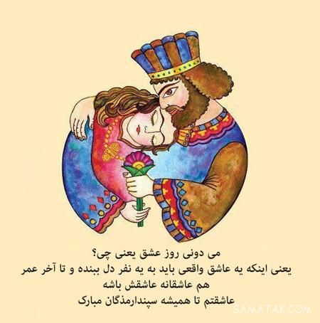 عکس نوشته های تبریک روز اسفندگان عکس نوشته های تبریک روز اسفندگان