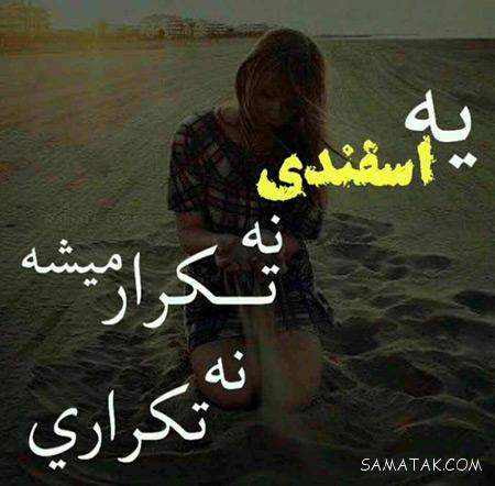 عکس نوشته برای پروفایل دختر متولد اسفند عکس نوشته برای پروفایل دختر متولد اسفند