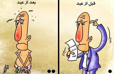 عکس های خنده دار خفن و بامزه برای عید نوروز عکس های خنده دار خفن و بامزه برای عید نوروز