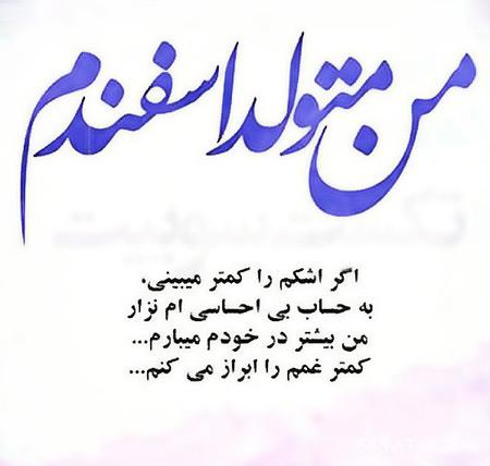 عکس نوشته برای پروفایل دختر متولد اسفند عکس نوشته برای پروفایل دختر متولد اسفند