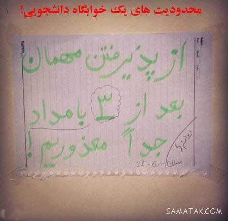 عکس های خنده دار دوران دانشجویی در خوابگاه پسران عکس های خنده دار دوران دانشجویی در خوابگاه پسران