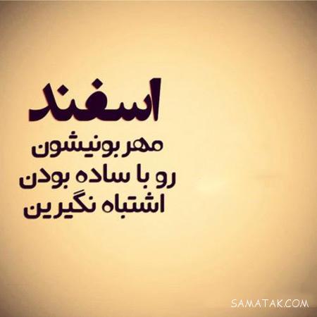 عکس نوشته برای پروفایل دختر متولد اسفند عکس نوشته برای پروفایل دختر متولد اسفند