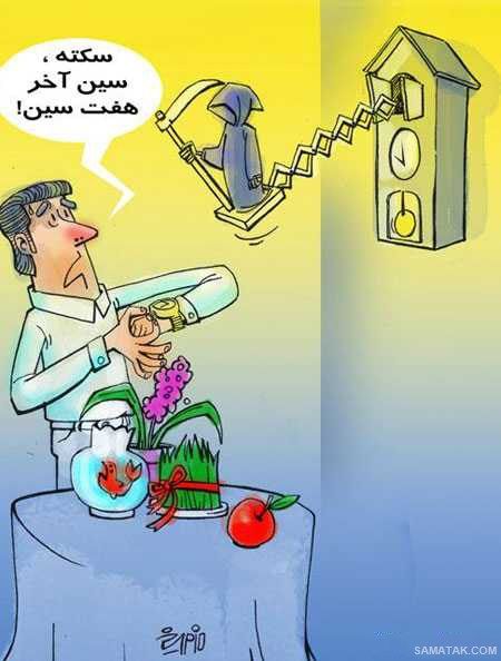 عکس های خنده دار خفن و بامزه برای عید نوروز عکس های خنده دار خفن و بامزه برای عید نوروز