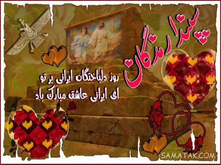 عکس نوشته های تبریک روز اسفندگان عکس نوشته های تبریک روز اسفندگان