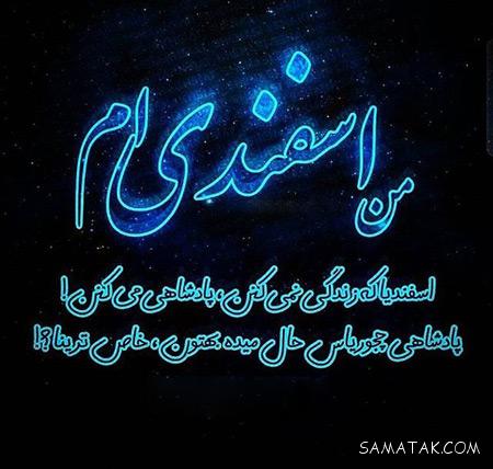 عکس نوشته برای پروفایل دختر متولد اسفند عکس نوشته برای پروفایل دختر متولد اسفند