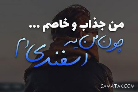 عکس نوشته برای پروفایل دختر متولد اسفند عکس نوشته برای پروفایل دختر متولد اسفند