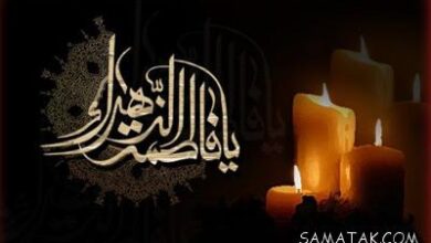 متن روضه شهادت حضرت زهرا + متن روضه شام غریبان حضرت زهرا 4 536343608 samatak com