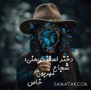 عکس نوشته برای پروفایل دختر متولد اسفند 1 737663716 samatak com