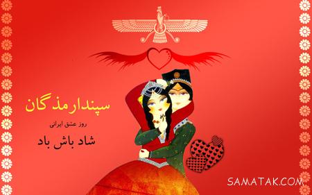 عکس نوشته های تبریک روز اسفندگان عکس نوشته های تبریک روز اسفندگان