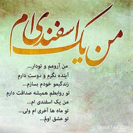 عکس نوشته برای پروفایل دختر متولد اسفند عکس نوشته برای پروفایل دختر متولد اسفند