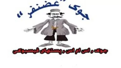 جوک های جعفر و غضنفر