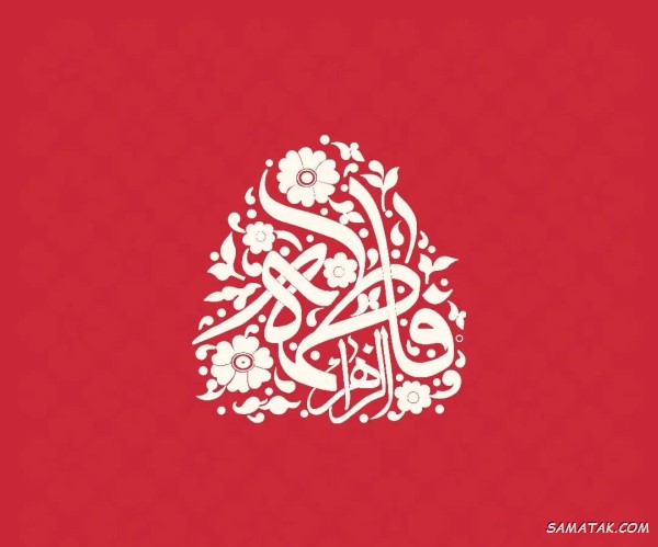 شعر ولادت حضرت فاطمه زهرا + گلچین اشعار ولادت حضرت زهرا شعر ولادت حضرت فاطمه زهرا + گلچین اشعار ولادت حضرت زهرا