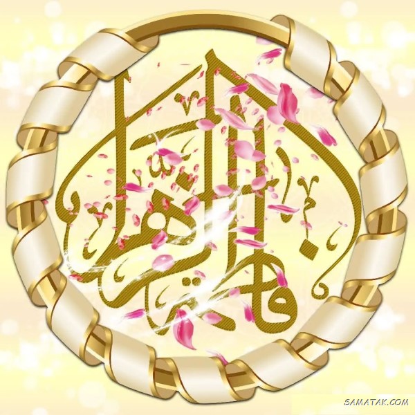 شعر ولادت حضرت فاطمه زهرا + گلچین اشعار ولادت حضرت زهرا شعر ولادت حضرت فاطمه زهرا + گلچین اشعار ولادت حضرت زهرا