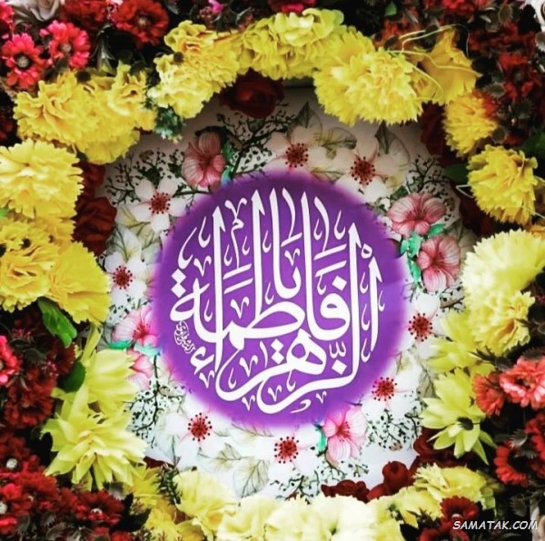 شعر ولادت حضرت فاطمه زهرا + گلچین اشعار ولادت حضرت زهرا شعر ولادت حضرت فاطمه زهرا + گلچین اشعار ولادت حضرت زهرا