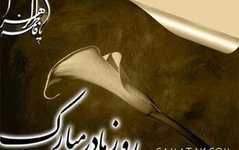 اس ام اس های رسمی تبریک روز مادر به مادر زن 17 203866545 samatak com