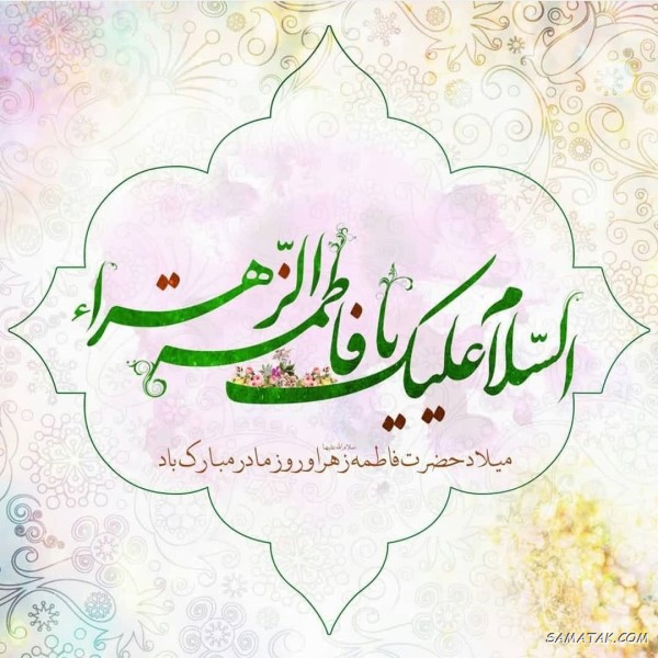 شعر ولادت حضرت فاطمه زهرا + گلچین اشعار ولادت حضرت زهرا شعر ولادت حضرت فاطمه زهرا + گلچین اشعار ولادت حضرت زهرا