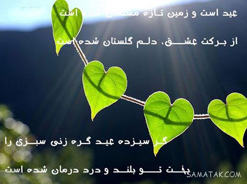 عکس پروفایل سیزده بدر | عکس نوشته سیزده بدر مبارک عکس پروفایل سیزده بدر | عکس نوشته سیزده بدر مبارک