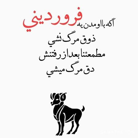 شعر تولد برای متولدین فروردین | اشعار تبریک تولد فروردین ماه