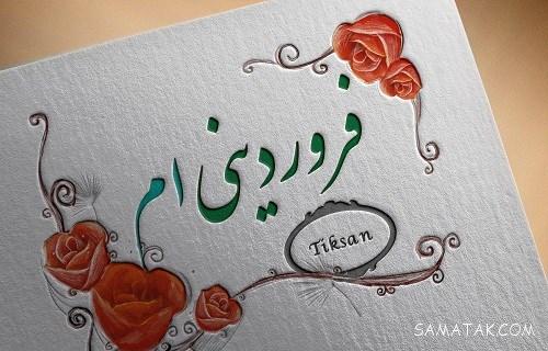 اس ام اس تبریک تولد متولدین فروردین | پیام تبریک تولد به متولدین فروردین