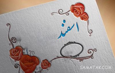 اس ام اس روزهای آخر اسفند | اس ام اس اسفند رو به پایان است