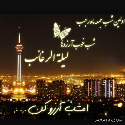 کاملترین مجموعه عکس پروفایل برای شب آرزوها و لیله الرغائب کاملترین مجموعه عکس پروفایل برای شب آرزوها و لیله الرغائب