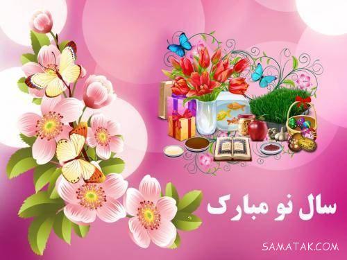 عکس تبریک سال نو ۱۴۰۴
