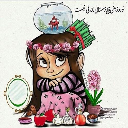 عکس نوشته عید نوروز نزدیکه | عکس نوشته عید نوروز پیشاپیش مبارک عکس نوشته عید نوروز نزدیکه | عکس نوشته عید نوروز پیشاپیش مبارک