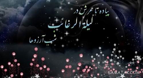 دعاهای مخصوص شب آرزوها در ماه رجب دعاهای مخصوص شب آرزوها در ماه رجب