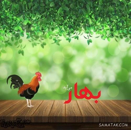 عکس نوشته عید نوروز نزدیکه | عکس نوشته عید نوروز پیشاپیش مبارک عکس نوشته عید نوروز نزدیکه | عکس نوشته عید نوروز پیشاپیش مبارک