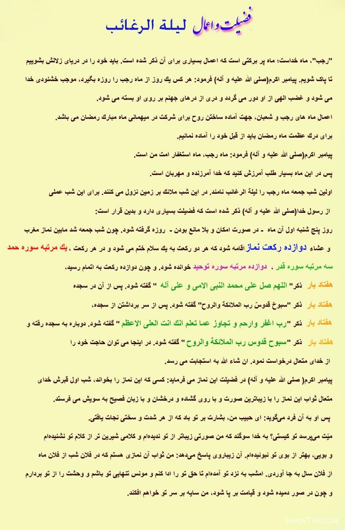 اعمال شب آرزوها در ماه رجب (اعمال ليلة الرغائب في رجب)