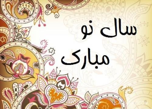 عکس نوشته عید نوروز نزدیکه | عکس نوشته عید نوروز پیشاپیش مبارک عکس نوشته عید نوروز نزدیکه | عکس نوشته عید نوروز پیشاپیش مبارک