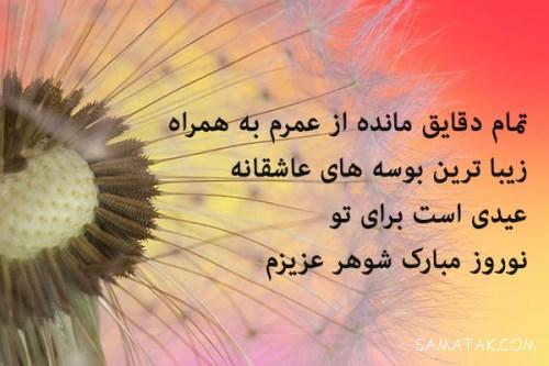 عکس نوشته عید نوروز نزدیکه | عکس نوشته عید نوروز پیشاپیش مبارک عکس نوشته عید نوروز نزدیکه | عکس نوشته عید نوروز پیشاپیش مبارک