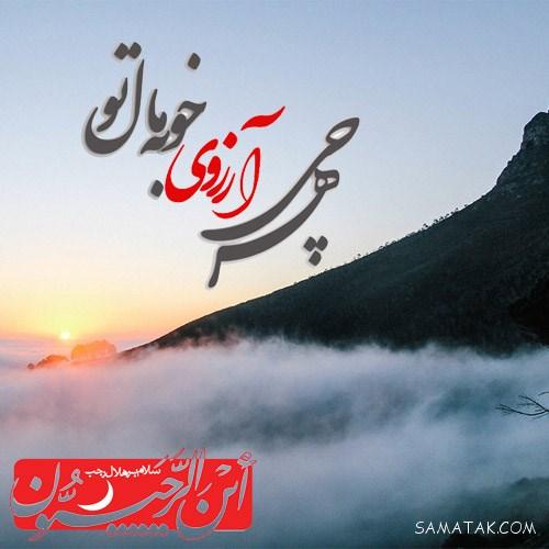کاملترین مجموعه عکس پروفایل برای شب آرزوها و لیله الرغائب کاملترین مجموعه عکس پروفایل برای شب آرزوها و لیله الرغائب