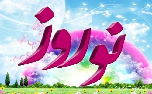 عکس نوشته عید نوروز نزدیکه | عکس نوشته عید نوروز پیشاپیش مبارک عکس نوشته عید نوروز نزدیکه | عکس نوشته عید نوروز پیشاپیش مبارک